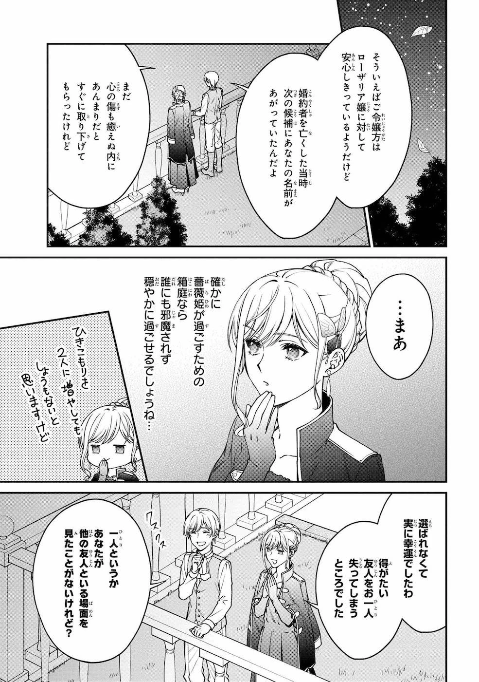 悪役令嬢？ いいえ、極悪令嬢ですわ 第11話 - 13
