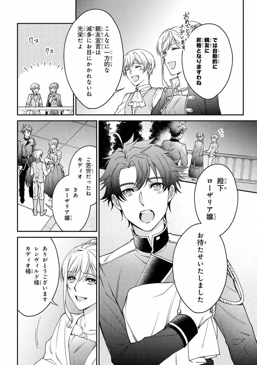 悪役令嬢？ いいえ、極悪令嬢ですわ 第11話 - 14