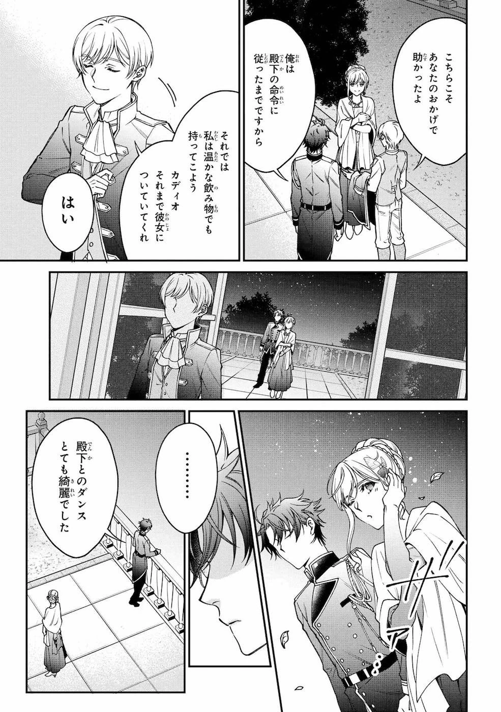 悪役令嬢？ いいえ、極悪令嬢ですわ 第11話 - 15