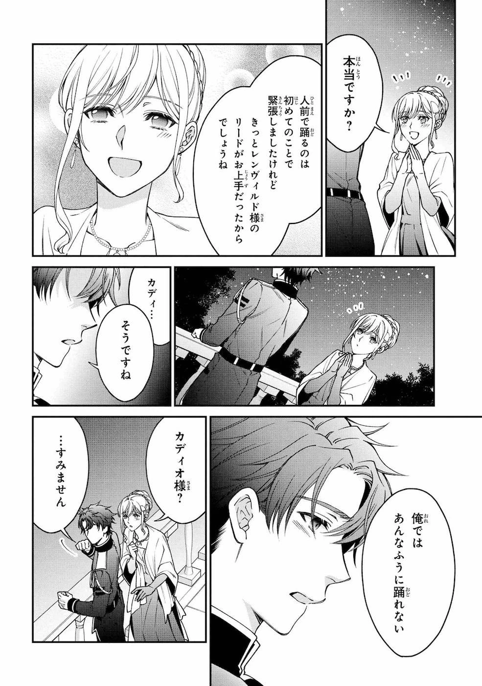 悪役令嬢？ いいえ、極悪令嬢ですわ 第11話 - 16