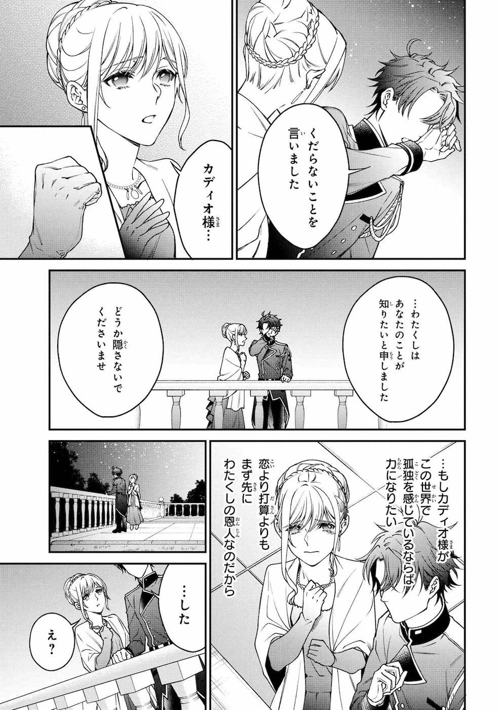 悪役令嬢？ いいえ、極悪令嬢ですわ 第11話 - 17
