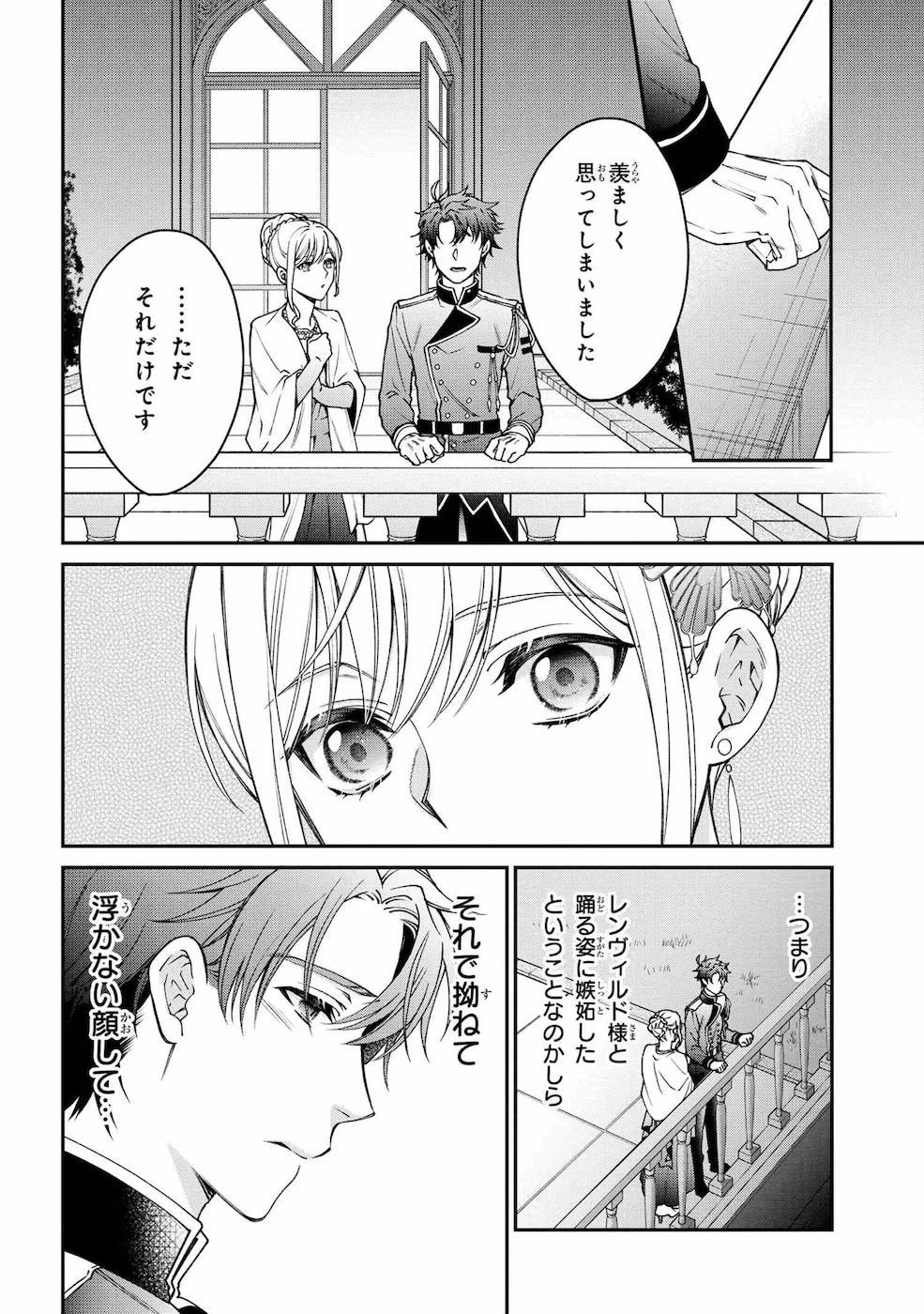 悪役令嬢？ いいえ、極悪令嬢ですわ 第11話 - 18