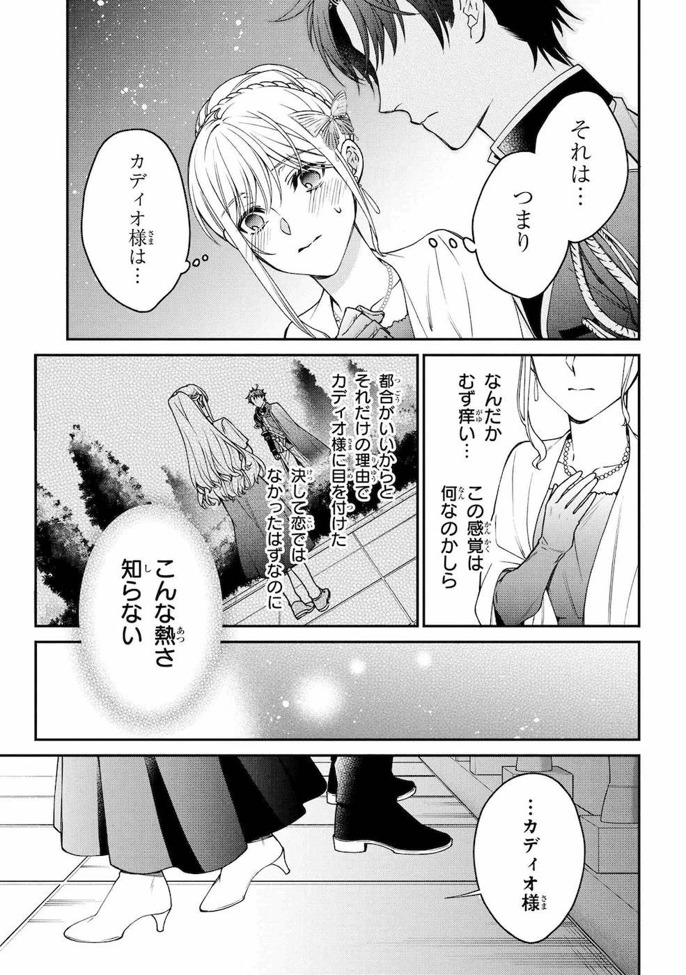 悪役令嬢？ いいえ、極悪令嬢ですわ 第11話 - 19