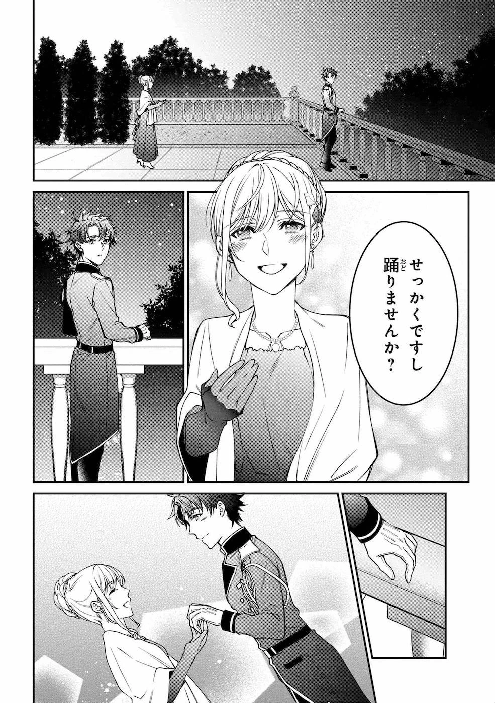 悪役令嬢？ いいえ、極悪令嬢ですわ 第11話 - 20
