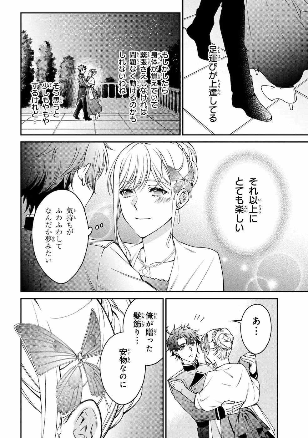 悪役令嬢？ いいえ、極悪令嬢ですわ 第11話 - 22