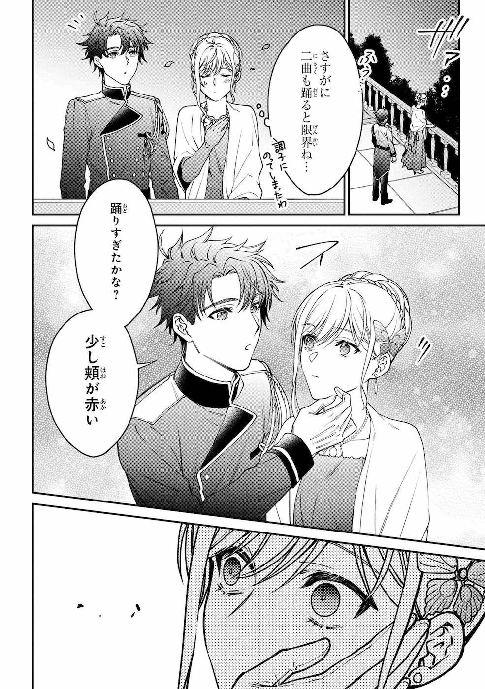 悪役令嬢？ いいえ、極悪令嬢ですわ 第11話 - 24