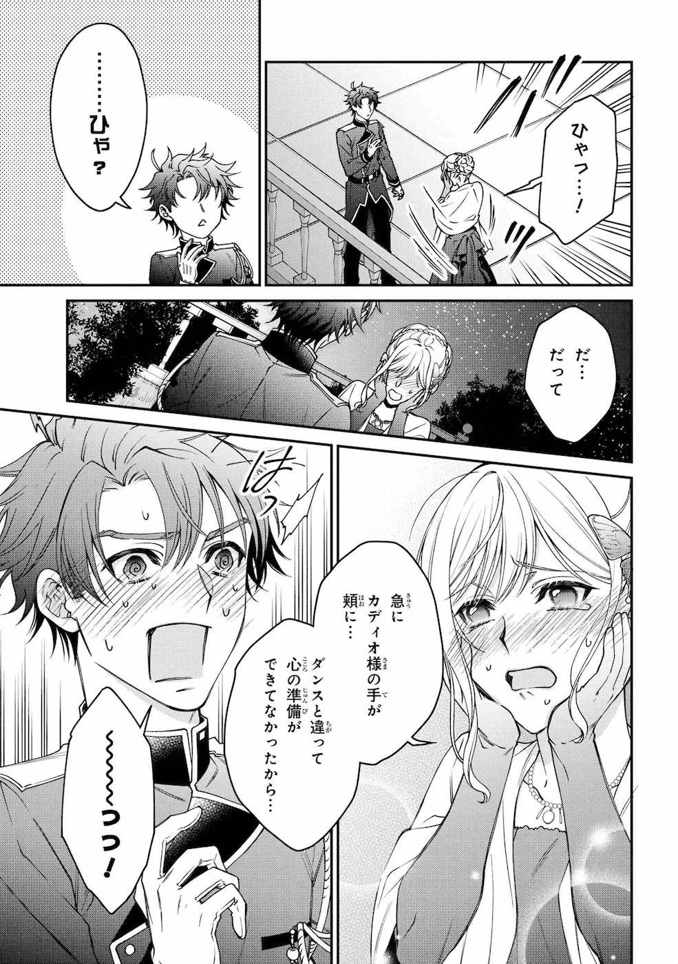 悪役令嬢？ いいえ、極悪令嬢ですわ 第11話 - 25