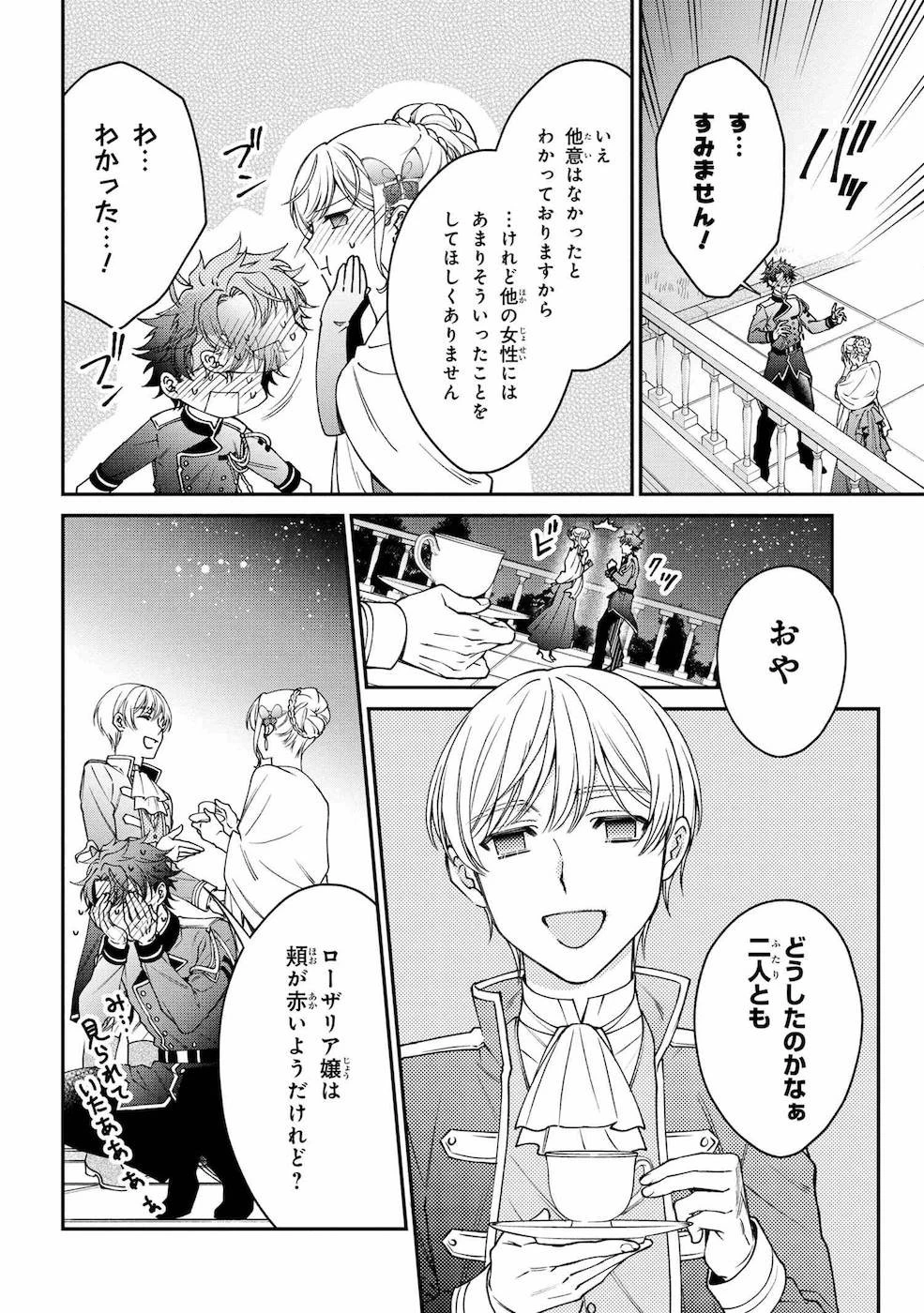 悪役令嬢？ いいえ、極悪令嬢ですわ 第11話 - 26