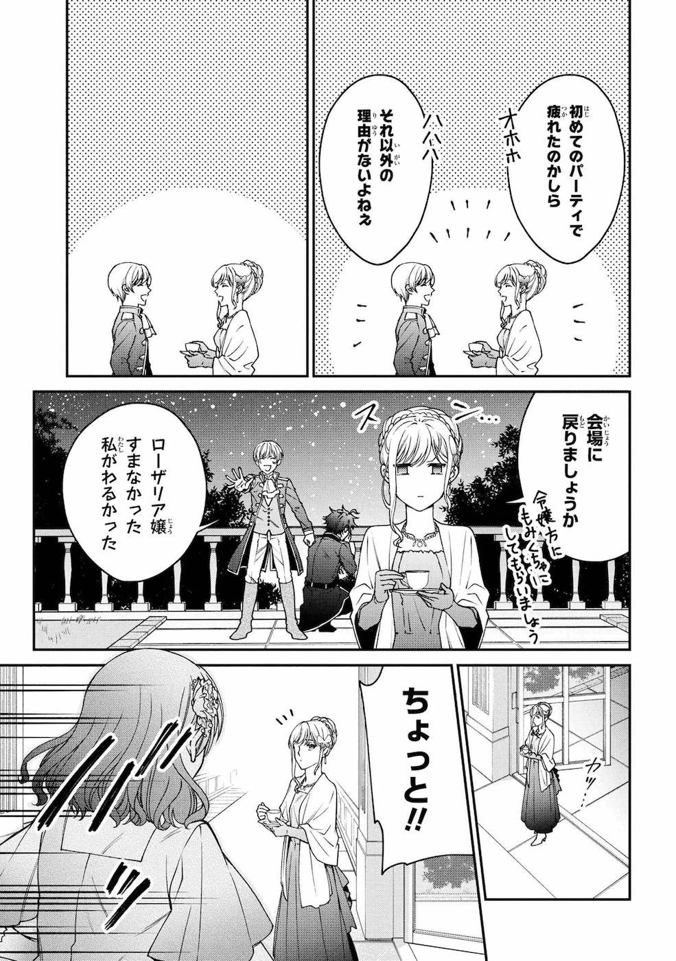 悪役令嬢？ いいえ、極悪令嬢ですわ 第11話 - 27