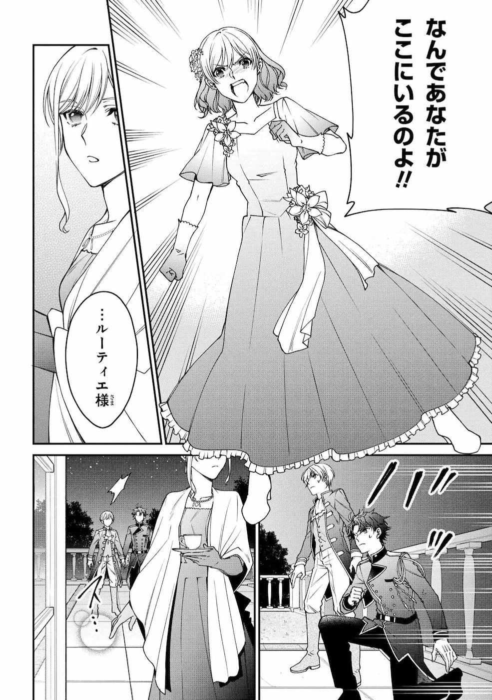 悪役令嬢？ いいえ、極悪令嬢ですわ 第11話 - 28