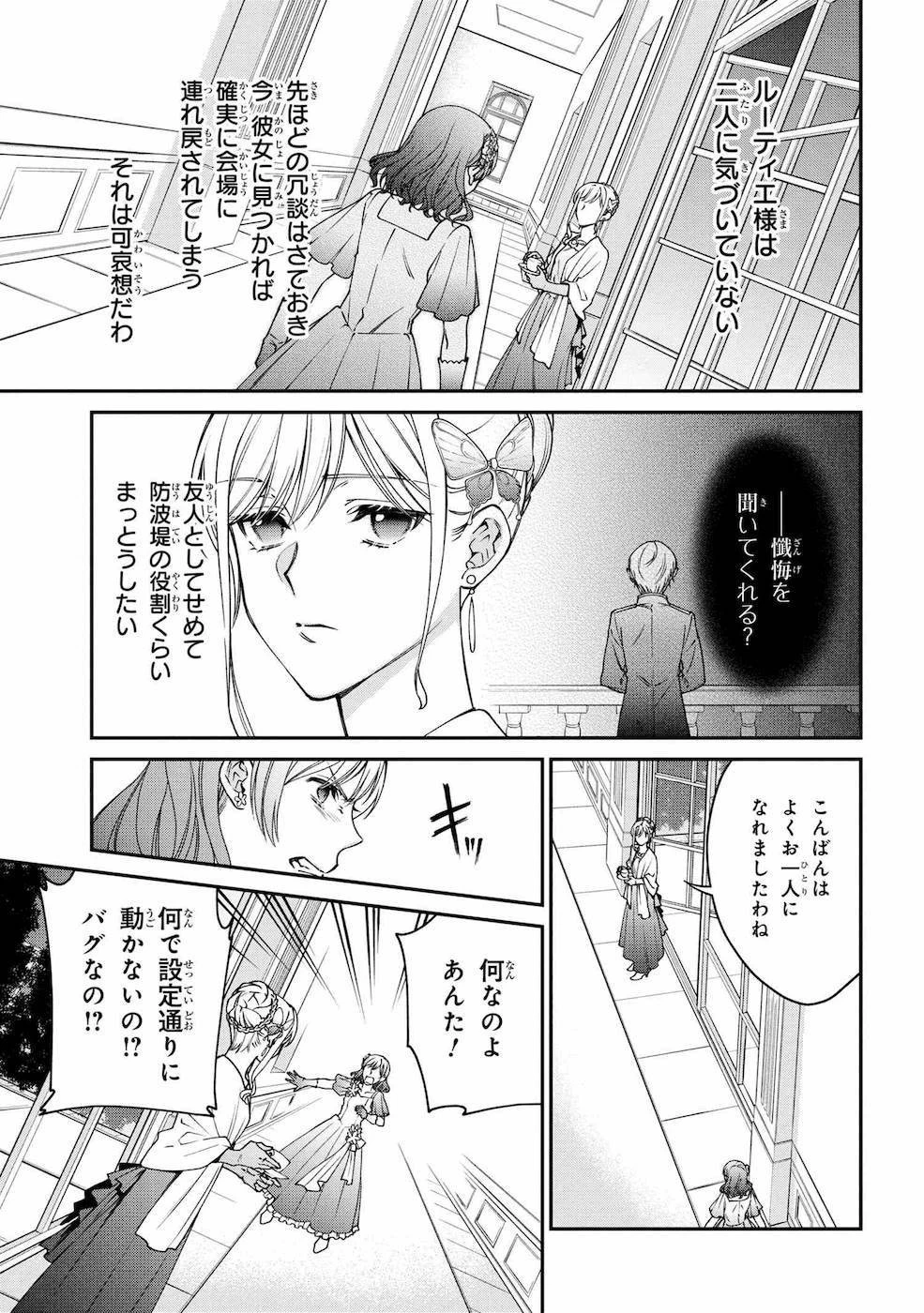 悪役令嬢？ いいえ、極悪令嬢ですわ 第11話 - 29