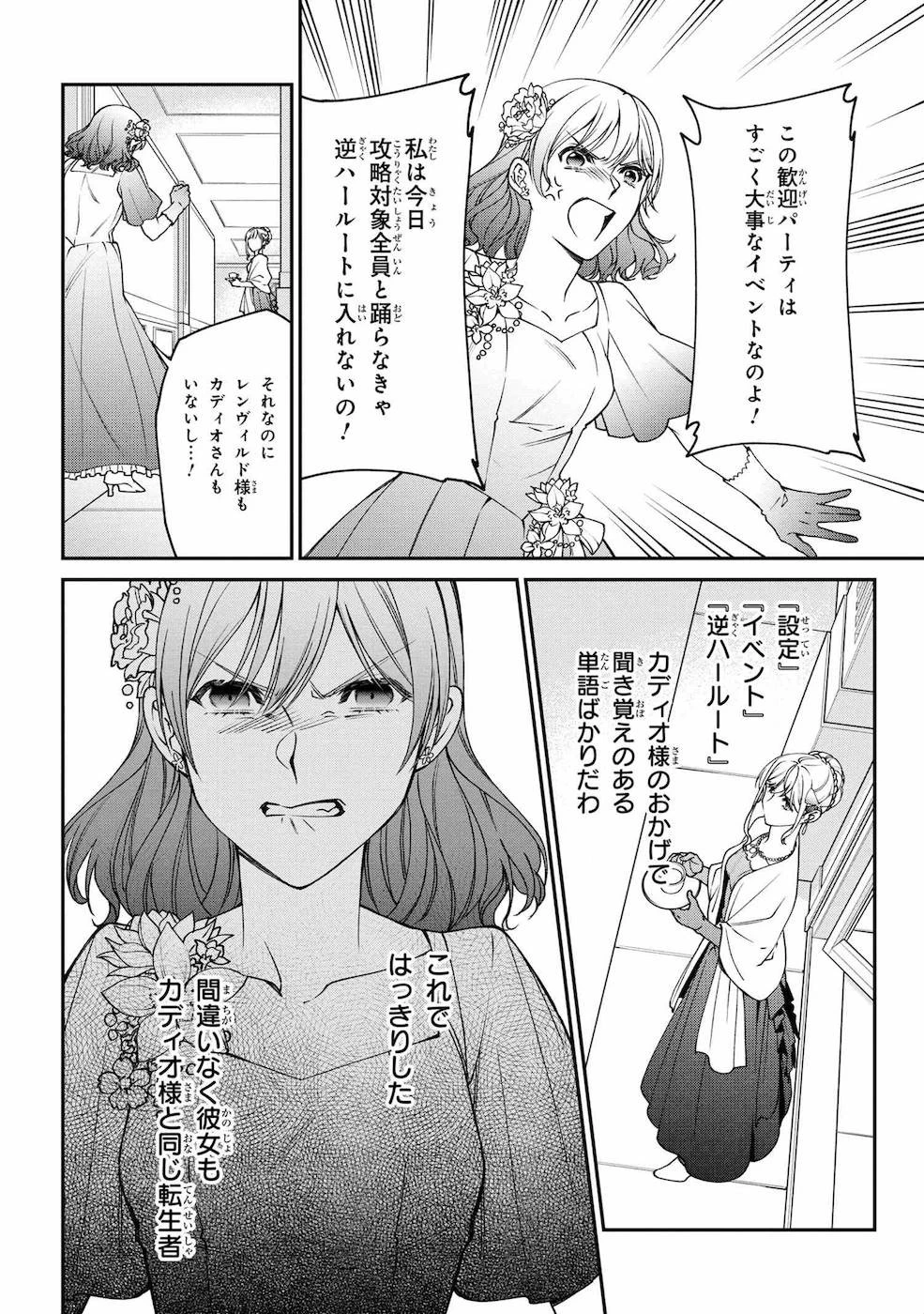 悪役令嬢？ いいえ、極悪令嬢ですわ 第11話 - 30