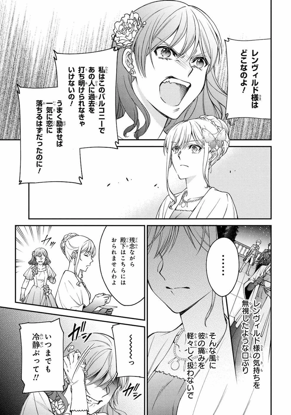 悪役令嬢？ いいえ、極悪令嬢ですわ 第11話 - 31