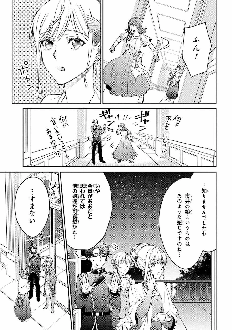 悪役令嬢？ いいえ、極悪令嬢ですわ 第11話 - 33