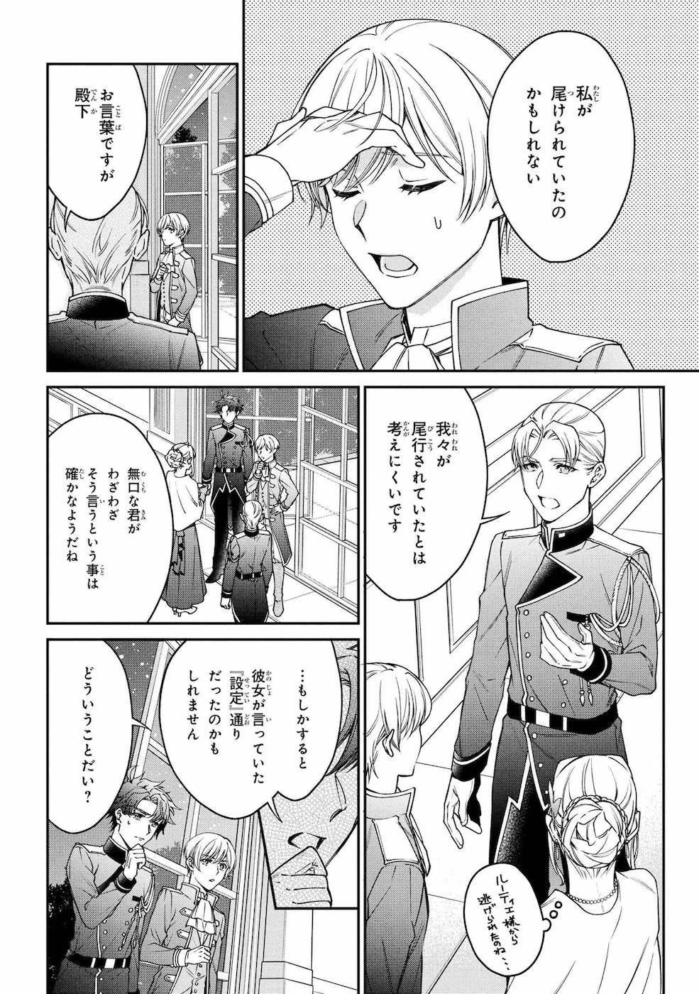 悪役令嬢？ いいえ、極悪令嬢ですわ 第11話 - 34