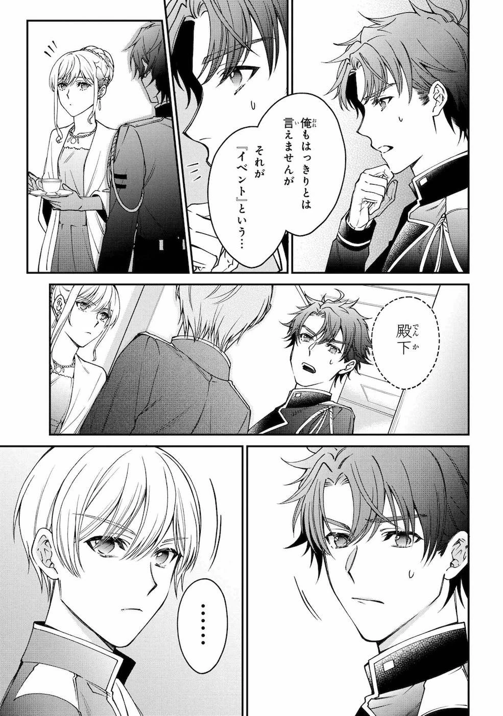 悪役令嬢？ いいえ、極悪令嬢ですわ 第11話 - 35