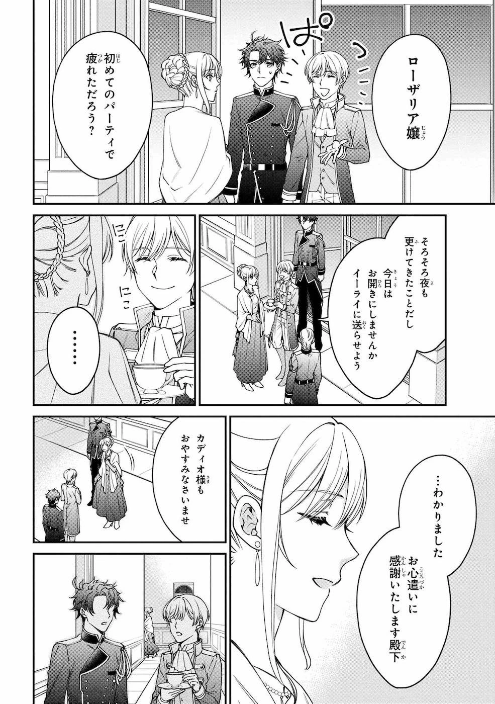 悪役令嬢？ いいえ、極悪令嬢ですわ 第11話 - 36