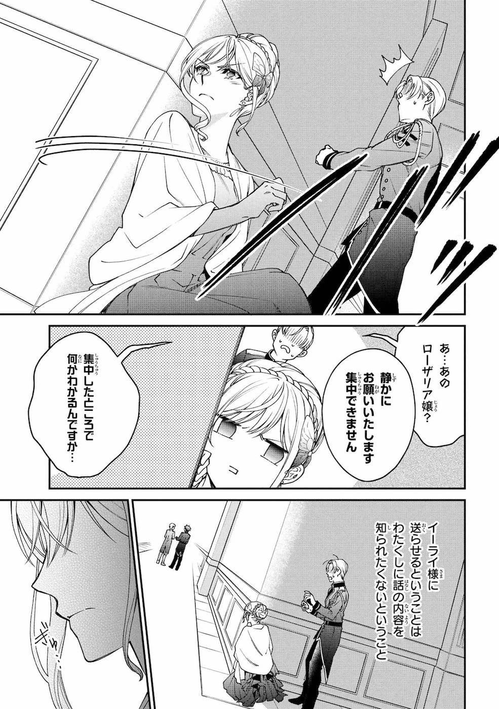 悪役令嬢？ いいえ、極悪令嬢ですわ 第11話 - 37
