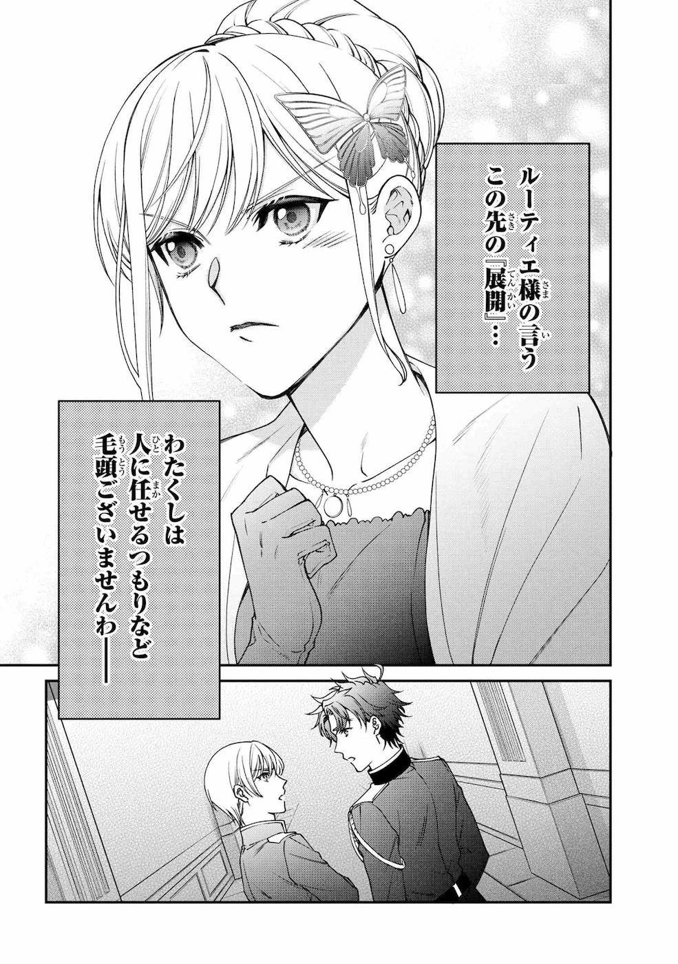 悪役令嬢？ いいえ、極悪令嬢ですわ 第11話 - 38