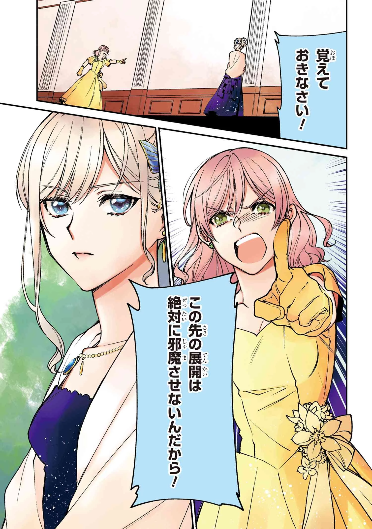 悪役令嬢？ いいえ、極悪令嬢ですわ 第12.2話 - 1