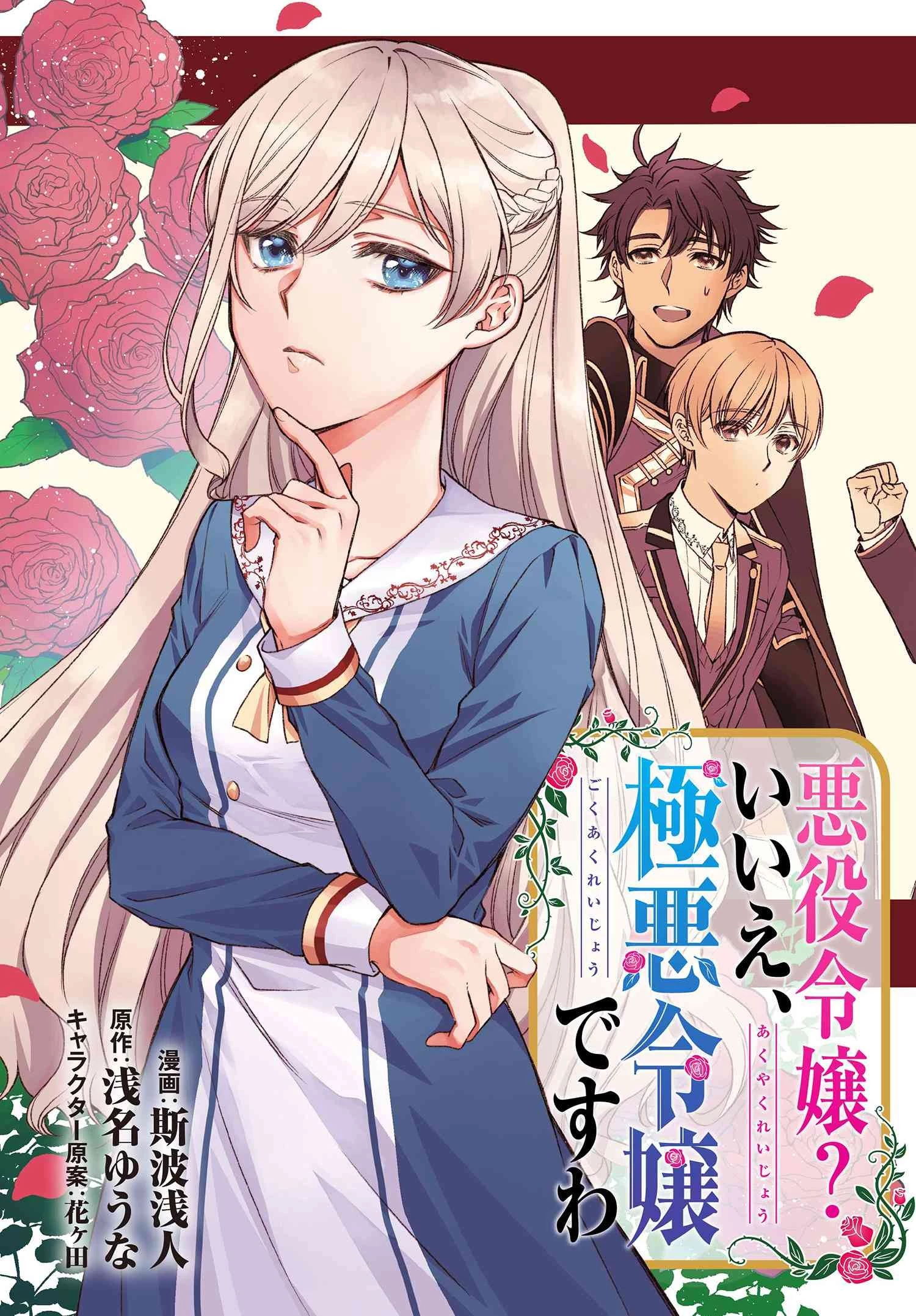 悪役令嬢？ いいえ、極悪令嬢ですわ 第12.2話 - 3