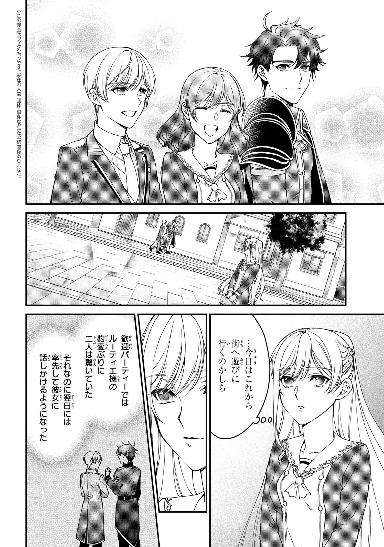 悪役令嬢？ いいえ、極悪令嬢ですわ 第12.2話 - 5