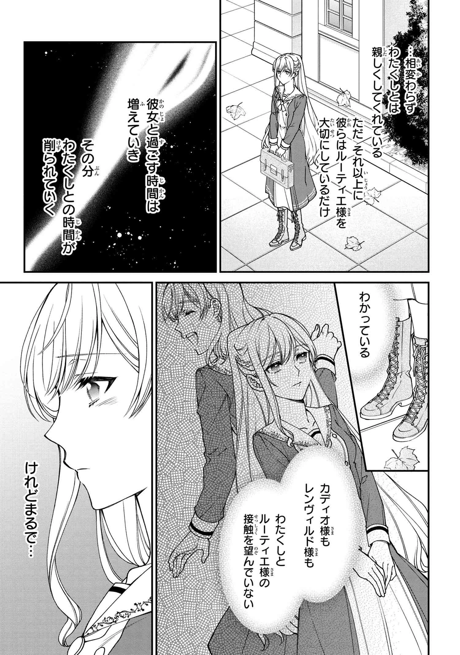 悪役令嬢？ いいえ、極悪令嬢ですわ 第12.2話 - 6