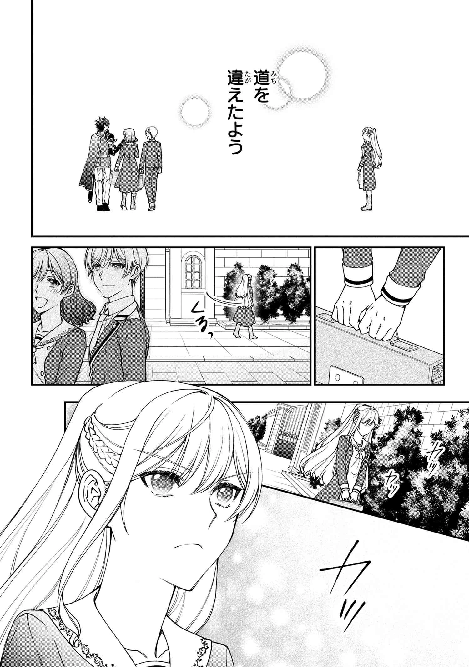 悪役令嬢？ いいえ、極悪令嬢ですわ 第12.2話 - 7