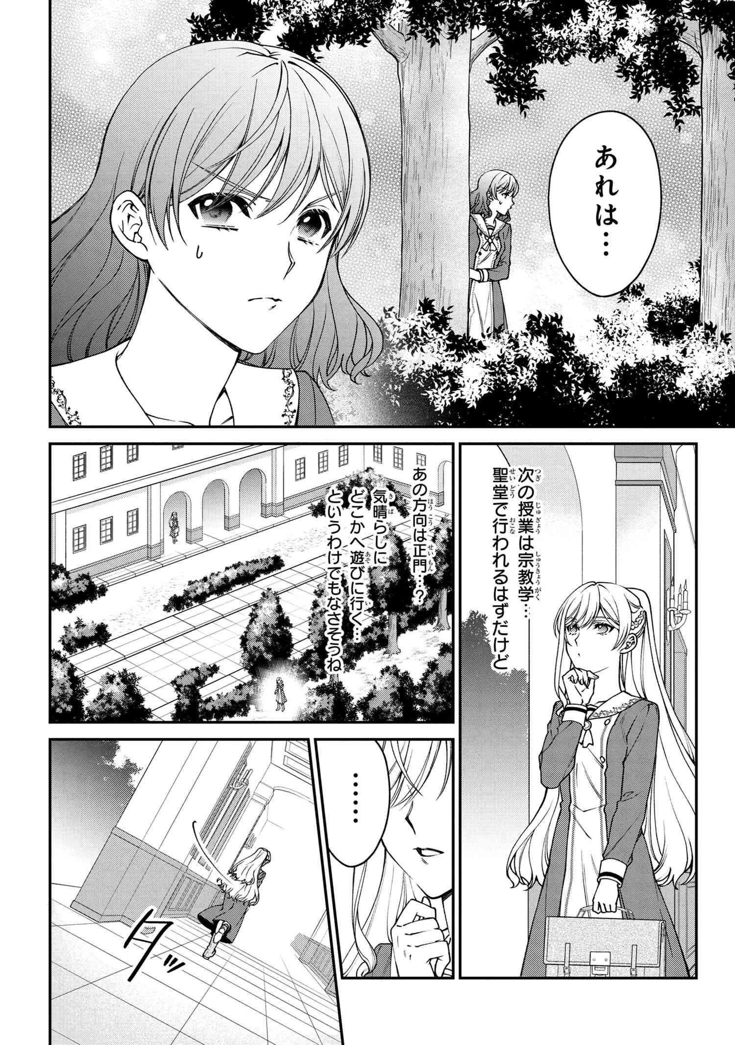 悪役令嬢？ いいえ、極悪令嬢ですわ 第12.2話 - 9