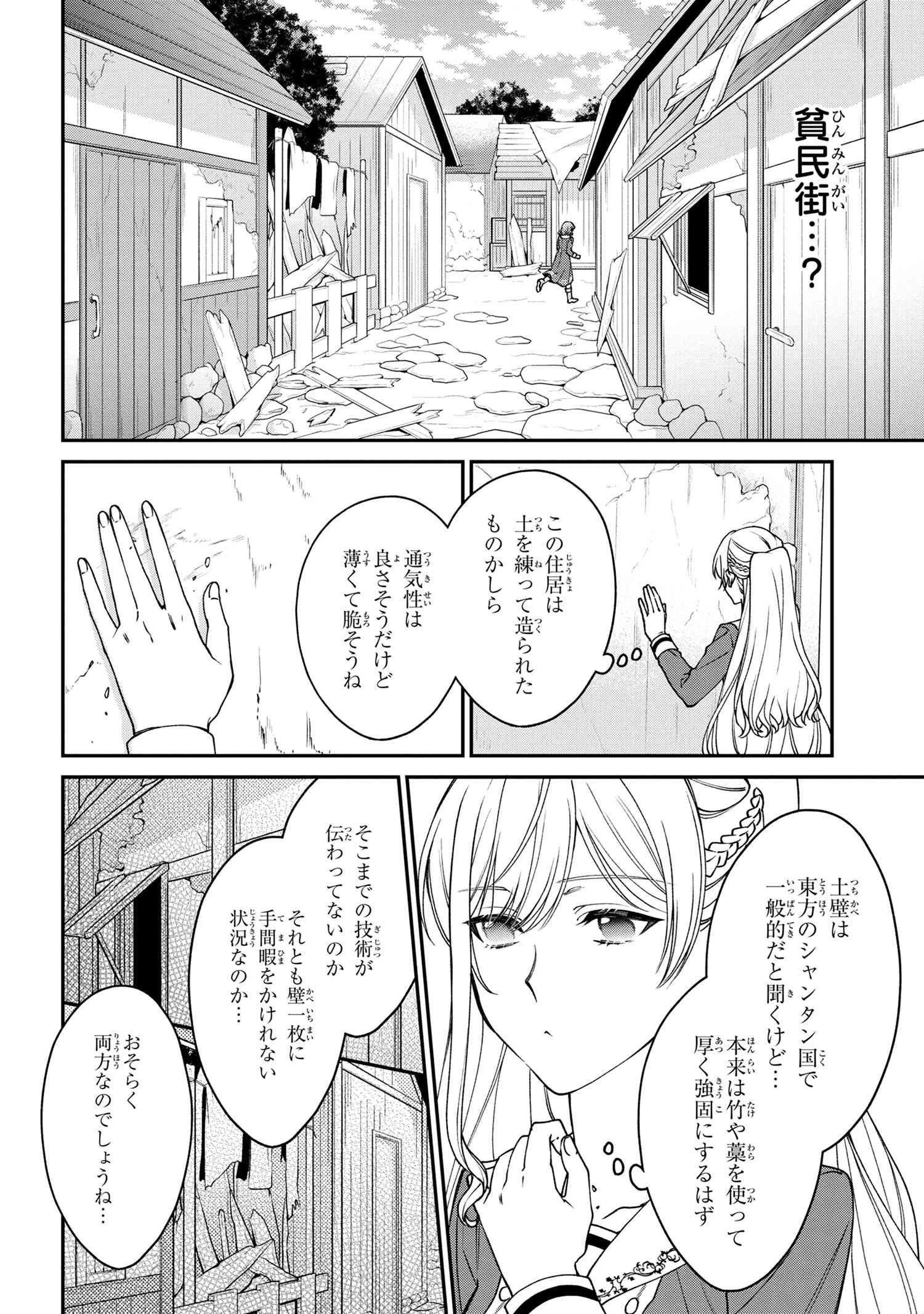 悪役令嬢？ いいえ、極悪令嬢ですわ 第12.2話 - 11