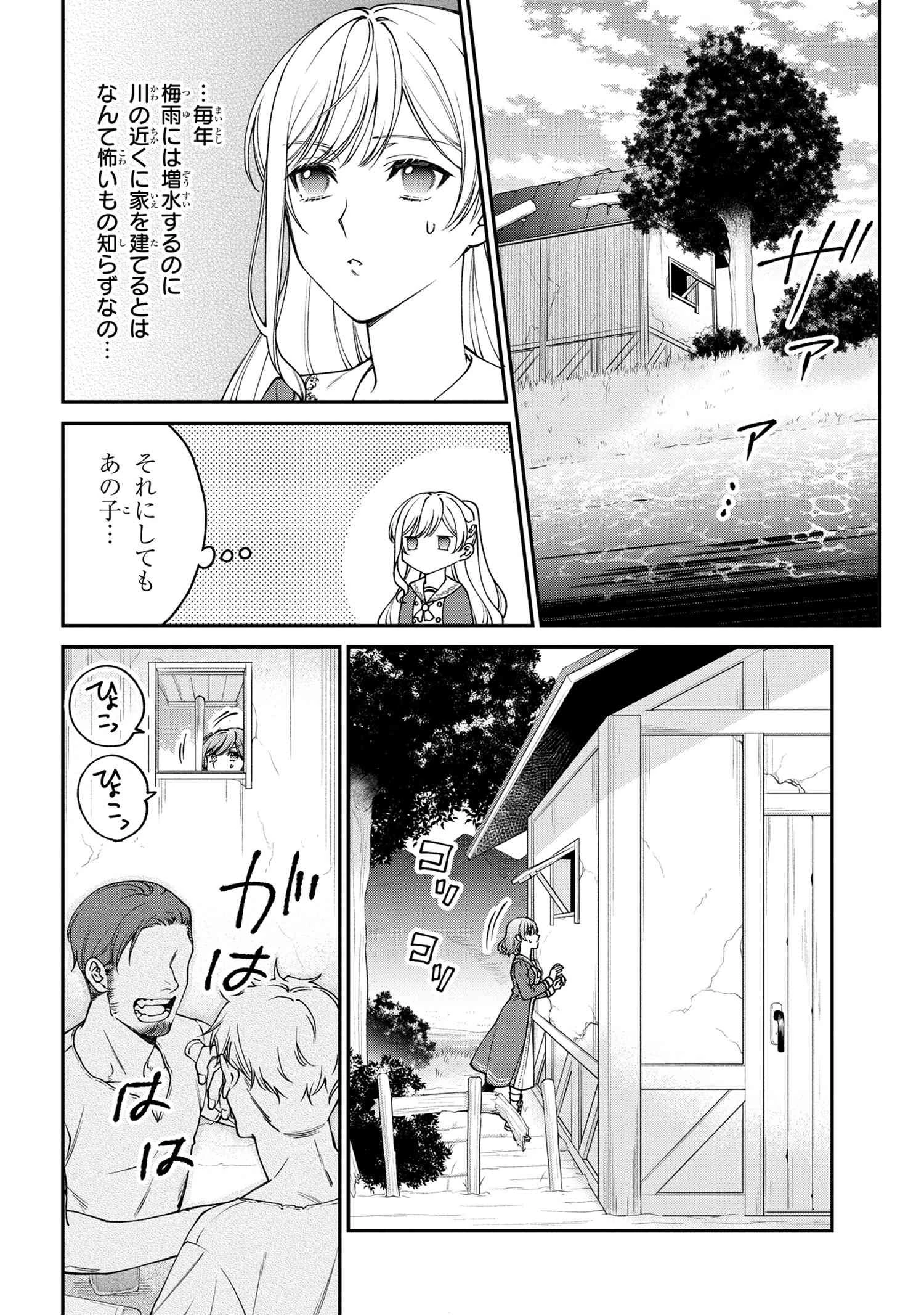 悪役令嬢？ いいえ、極悪令嬢ですわ 第12.2話 - 13