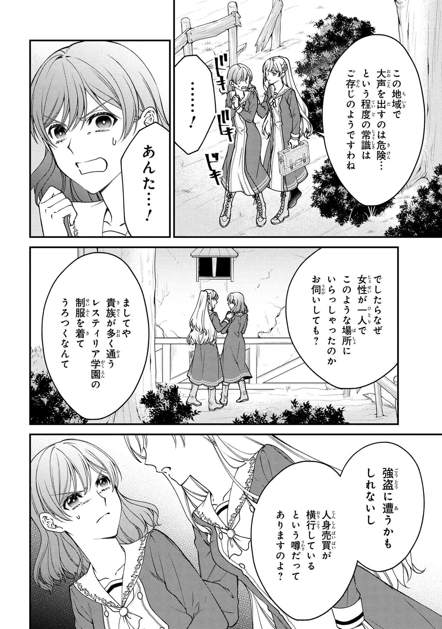 悪役令嬢？ いいえ、極悪令嬢ですわ 第12.2話 - 15