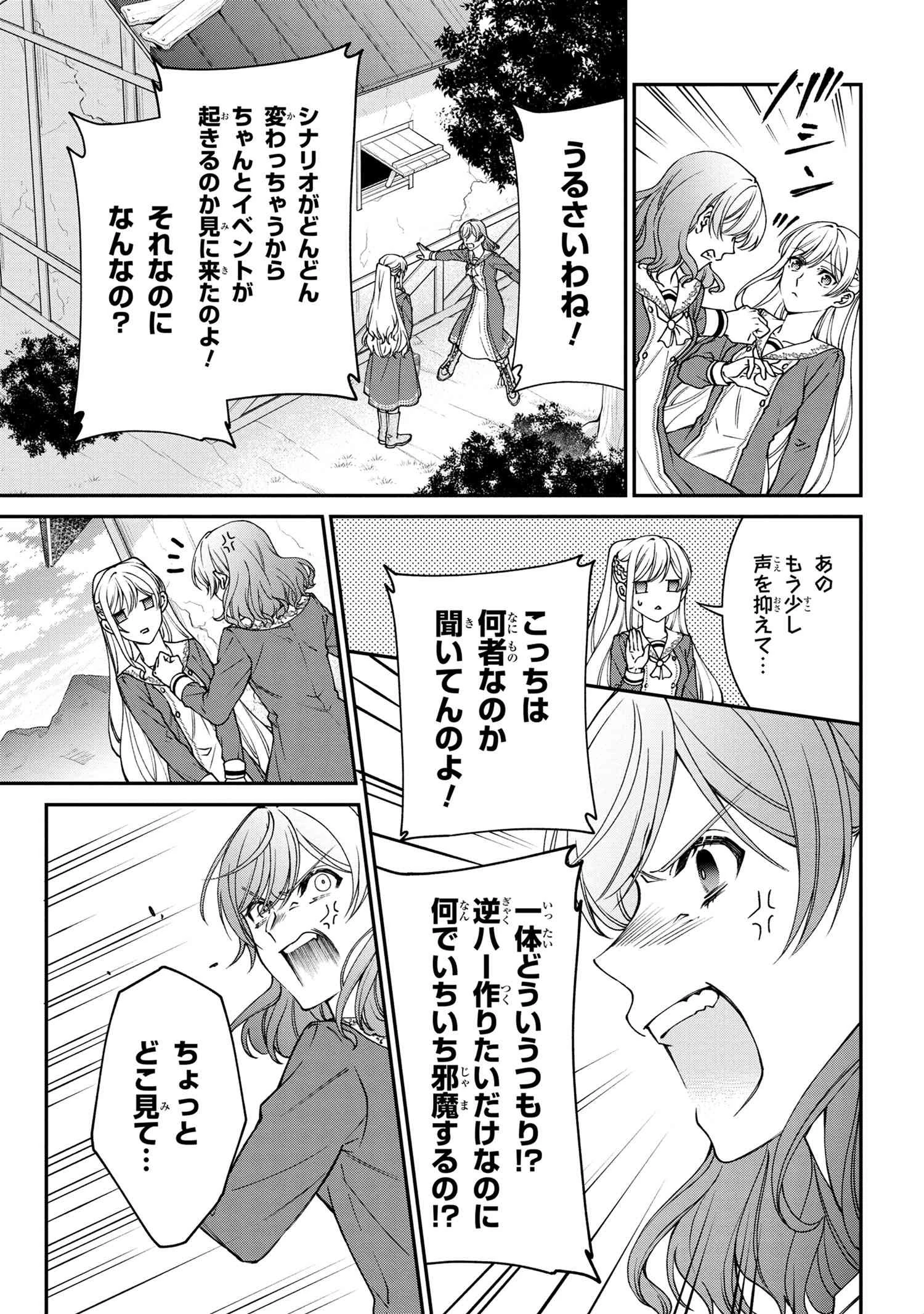 悪役令嬢？ いいえ、極悪令嬢ですわ 第12.2話 - 16