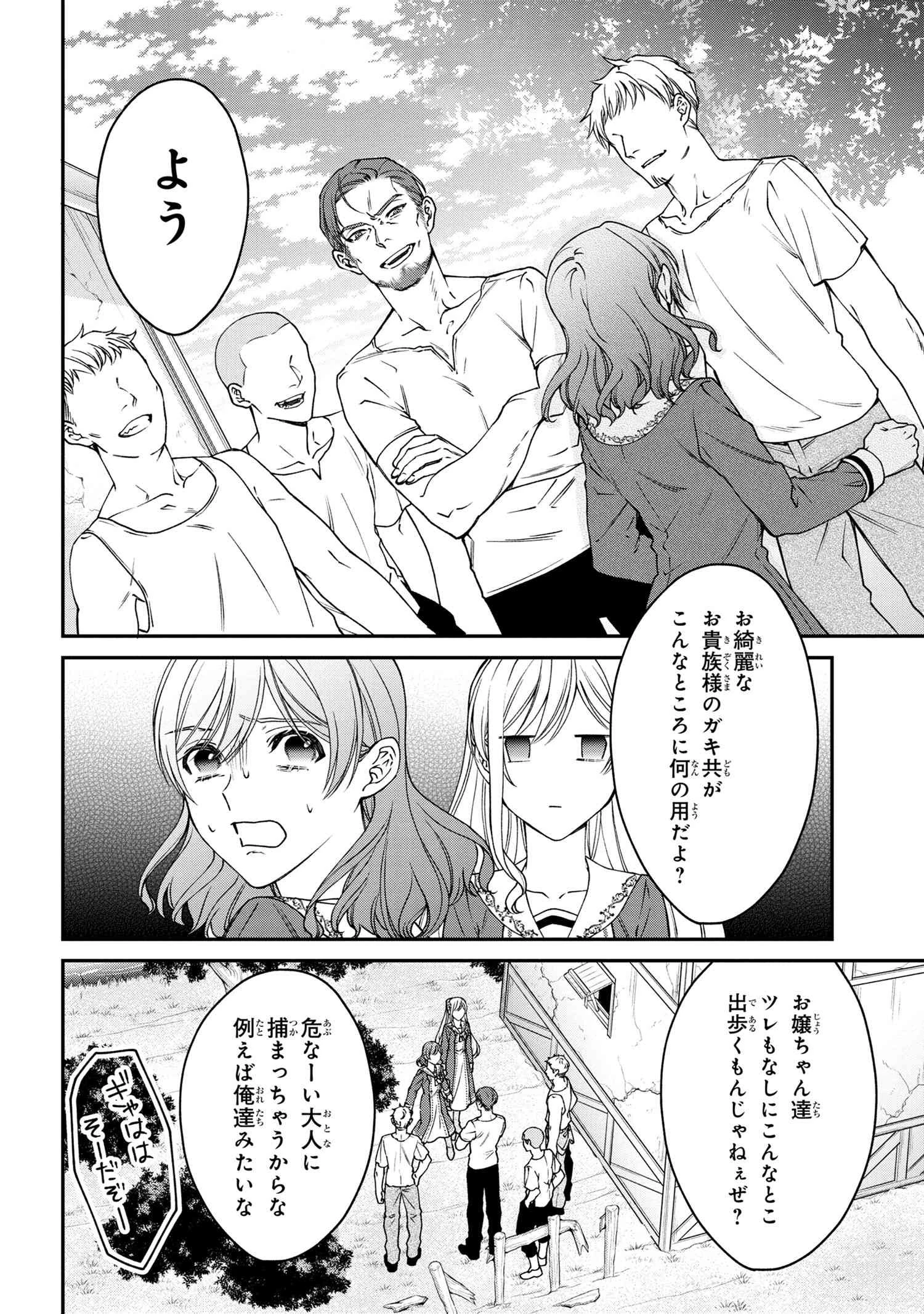 悪役令嬢？ いいえ、極悪令嬢ですわ 第12.2話 - 17