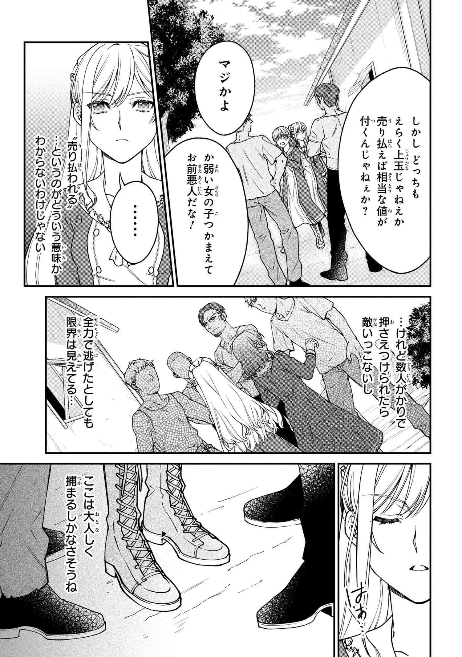 悪役令嬢？ いいえ、極悪令嬢ですわ 第12.2話 - 18