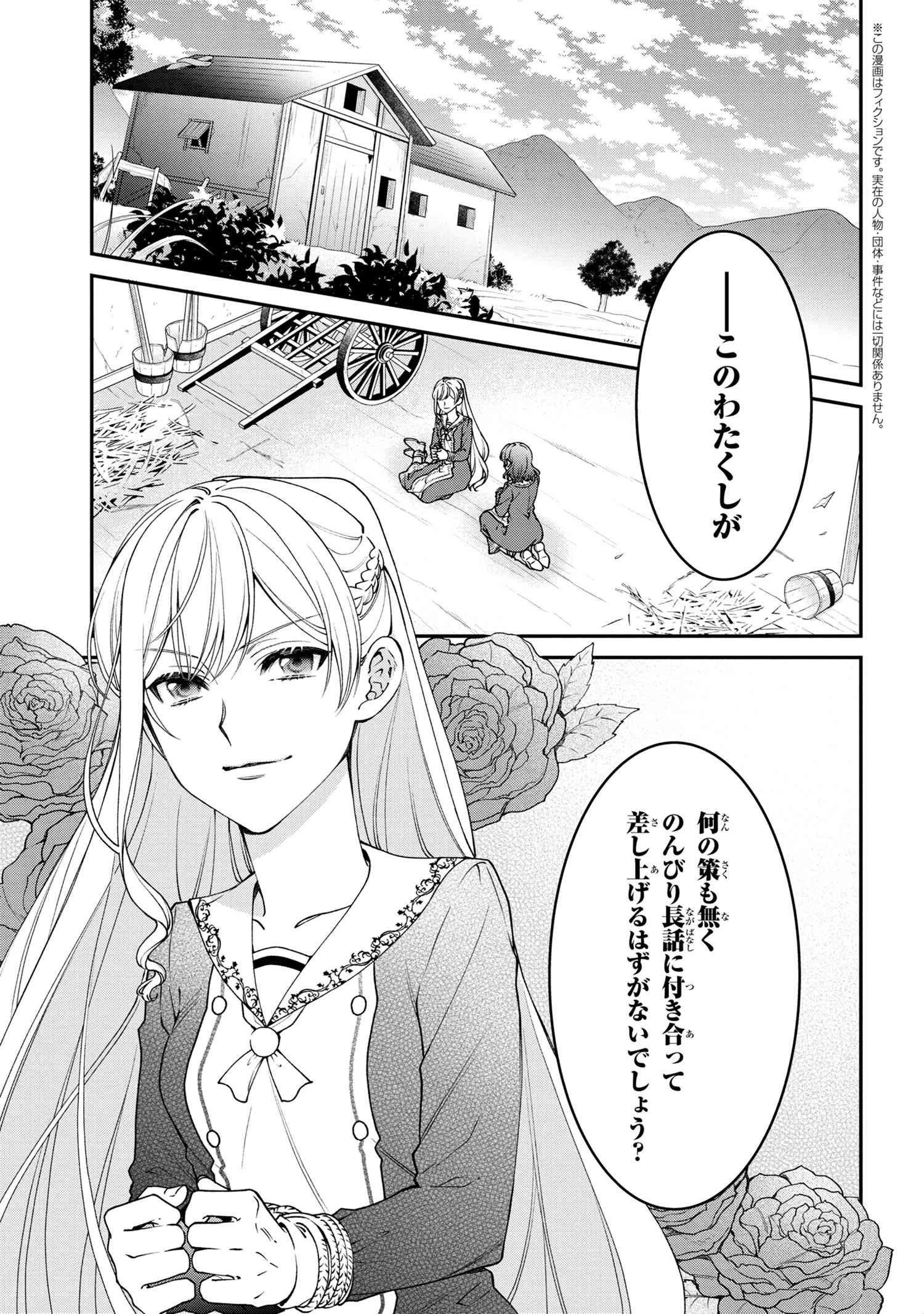 悪役令嬢？ いいえ、極悪令嬢ですわ 第13.2話 - 1