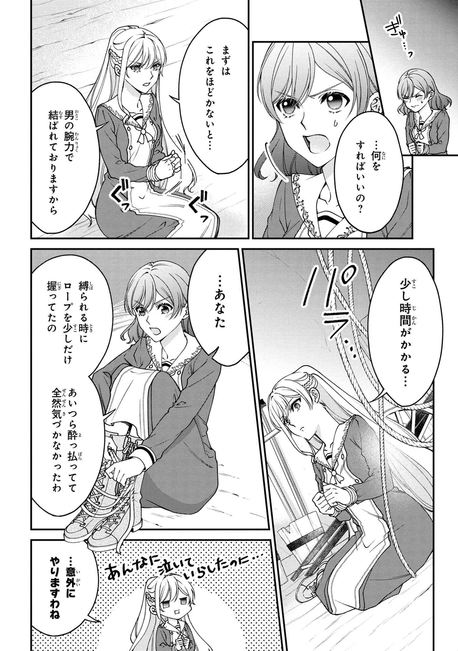 悪役令嬢？ いいえ、極悪令嬢ですわ 第13.2話 - 2