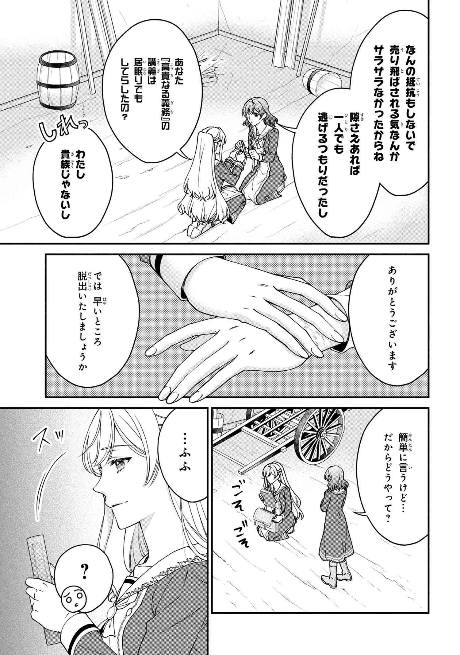 悪役令嬢？ いいえ、極悪令嬢ですわ 第13.2話 - 3