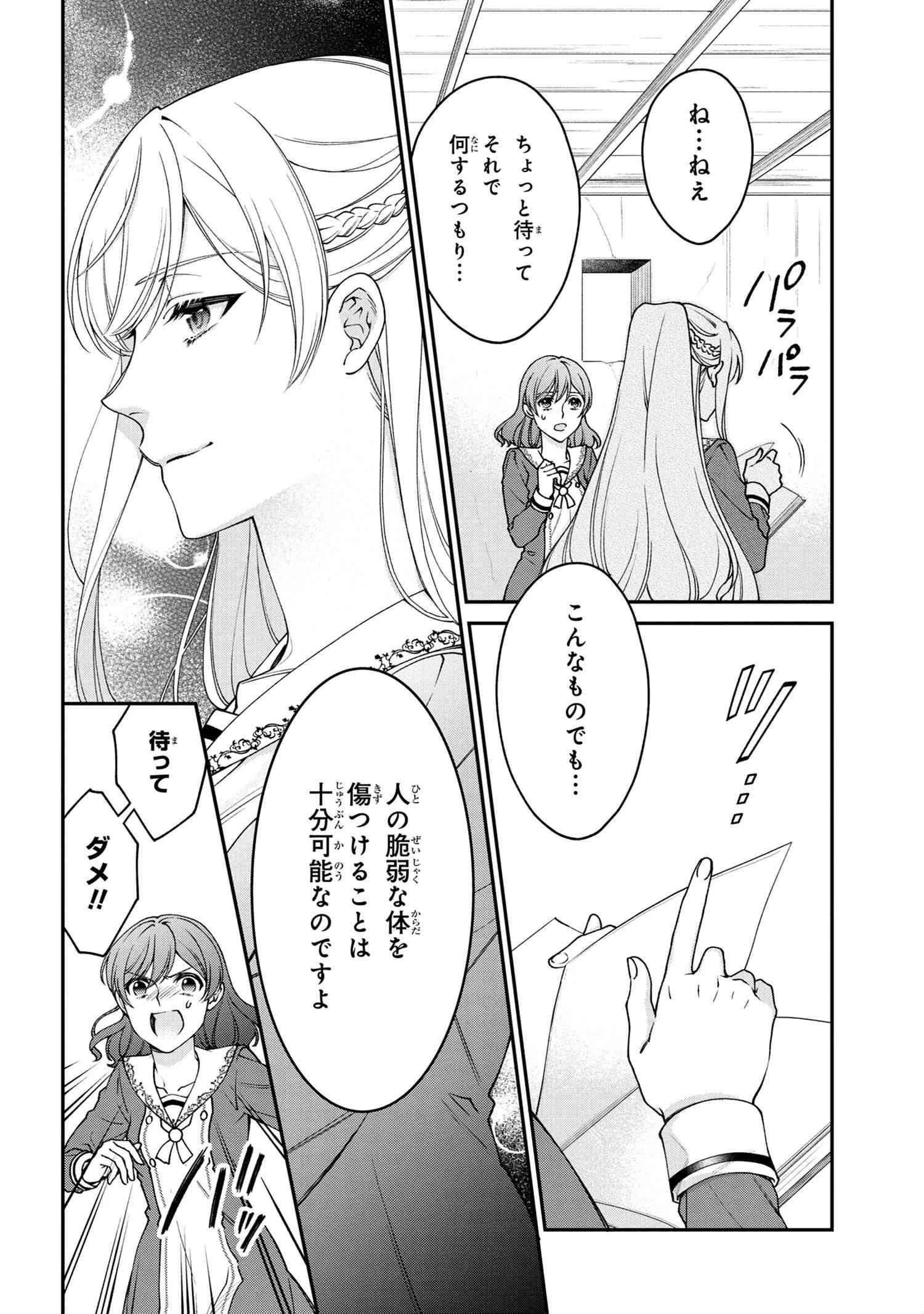 悪役令嬢？ いいえ、極悪令嬢ですわ 第13.2話 - 4