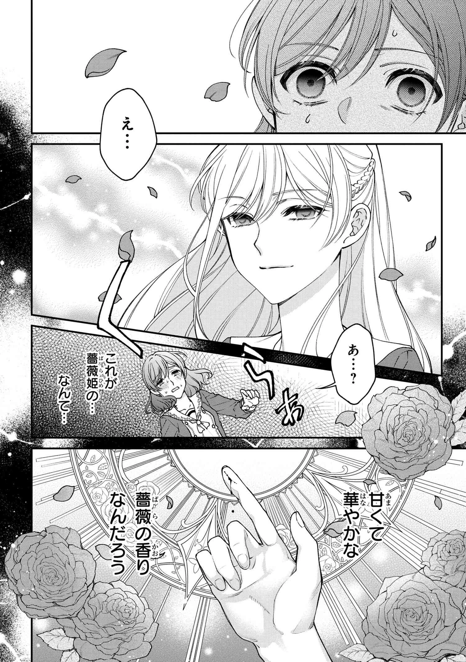 悪役令嬢？ いいえ、極悪令嬢ですわ 第13.2話 - 6