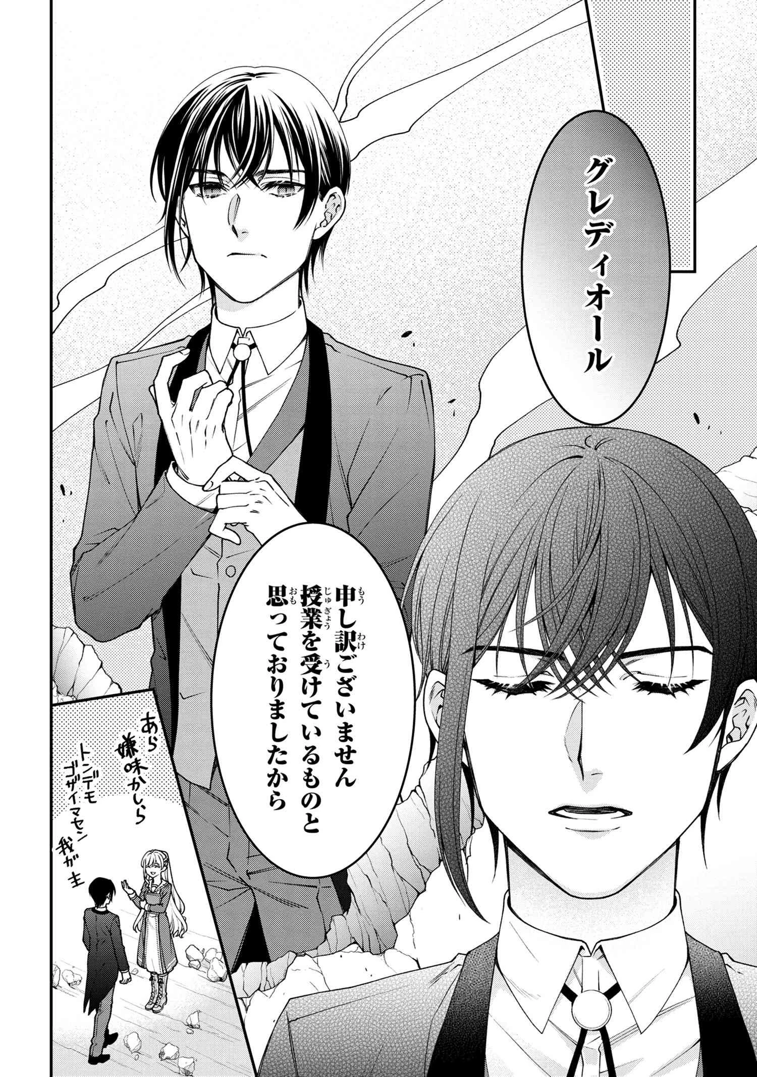 悪役令嬢？ いいえ、極悪令嬢ですわ 第13.2話 - 10