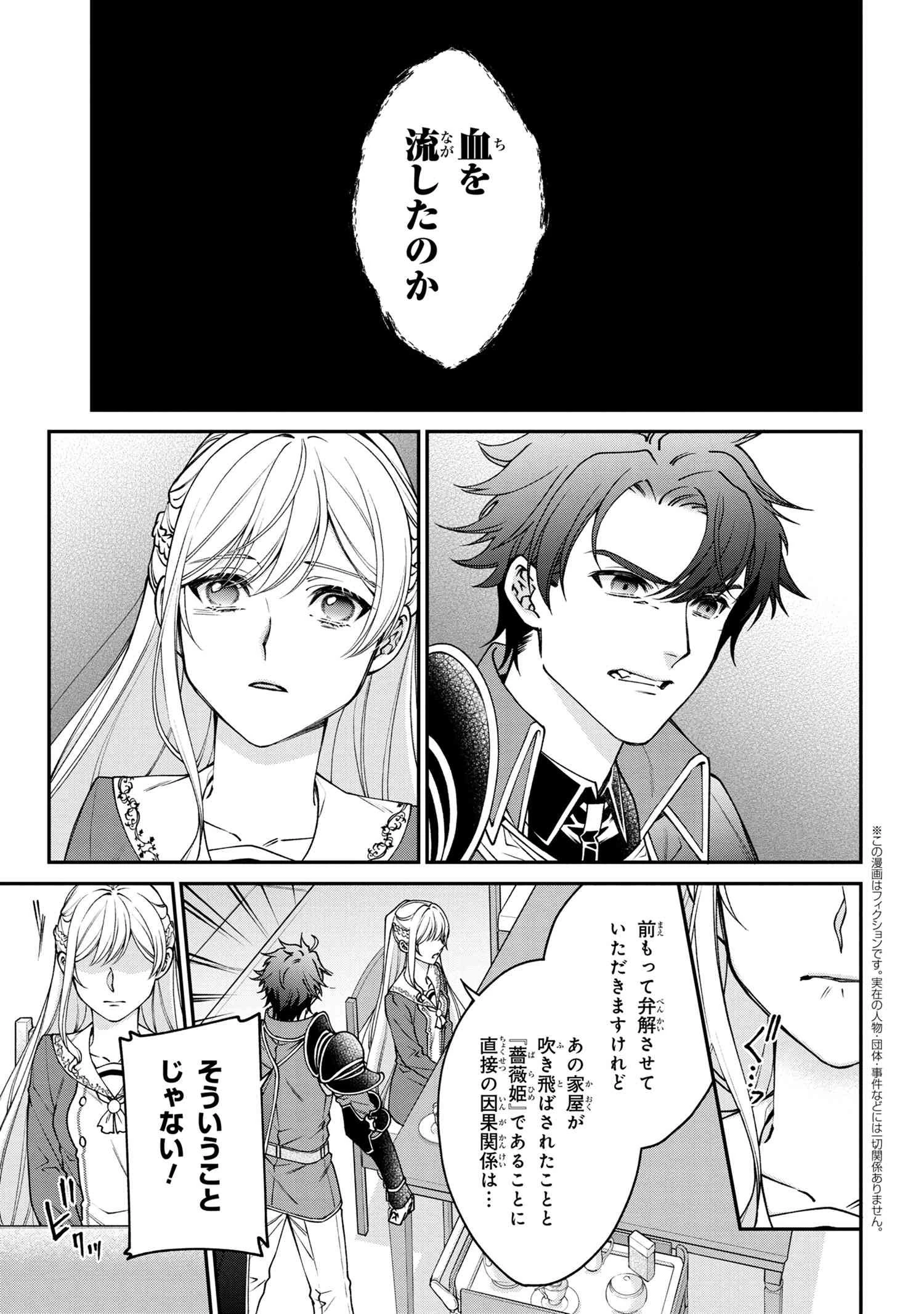 悪役令嬢？ いいえ、極悪令嬢ですわ 第15.2話 - 1