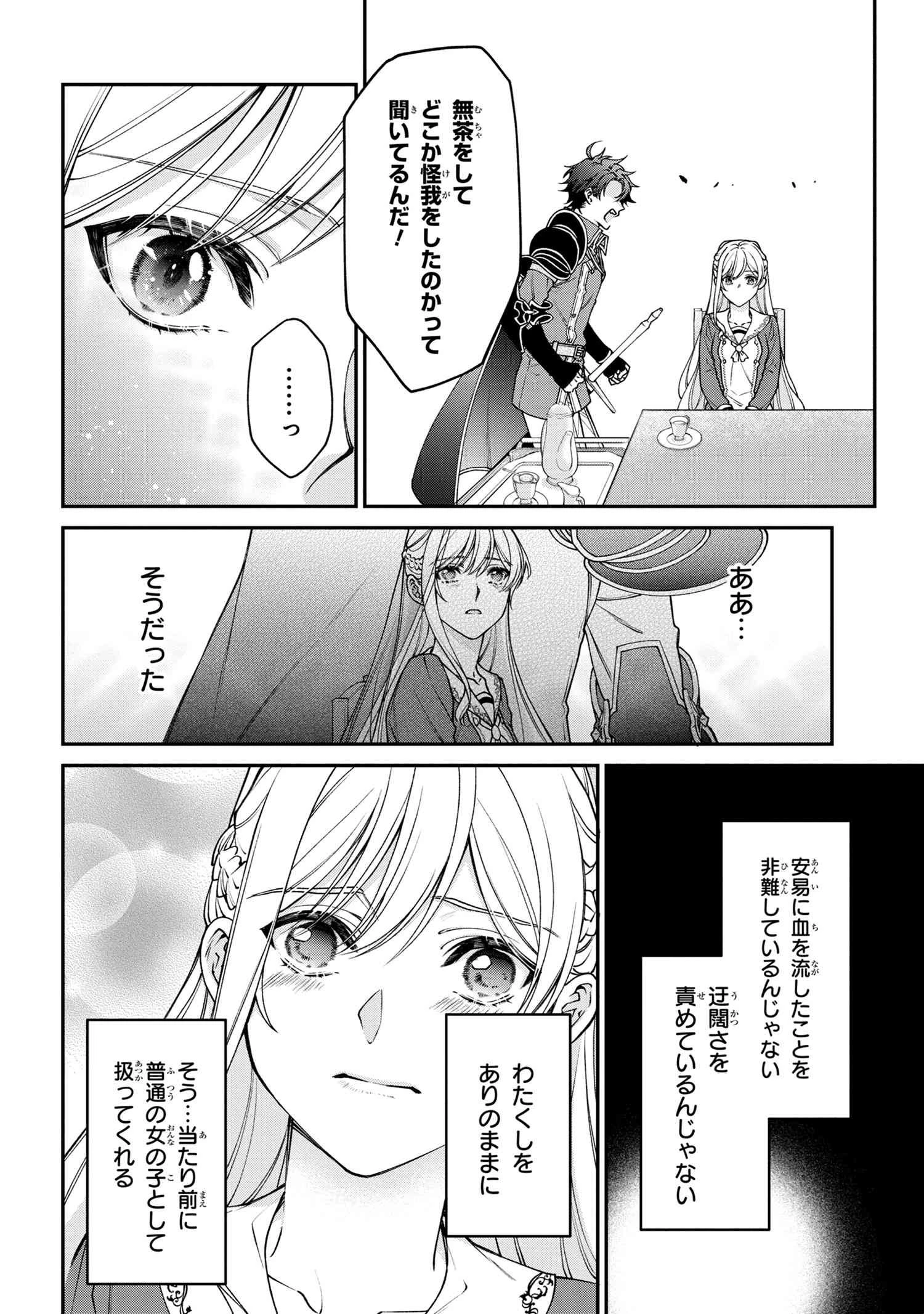 悪役令嬢？ いいえ、極悪令嬢ですわ 第15.2話 - 2