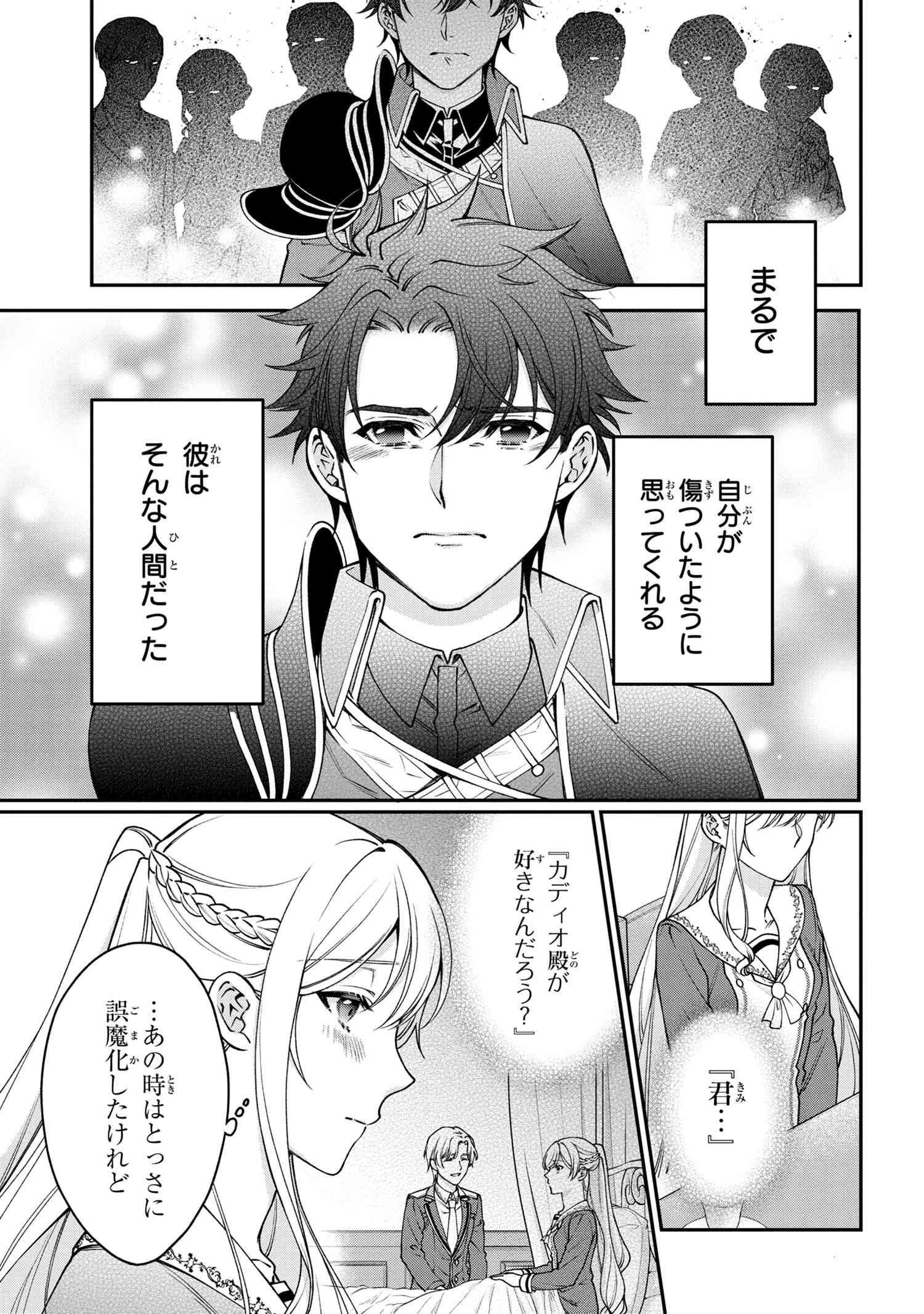 悪役令嬢？ いいえ、極悪令嬢ですわ 第15.2話 - 3