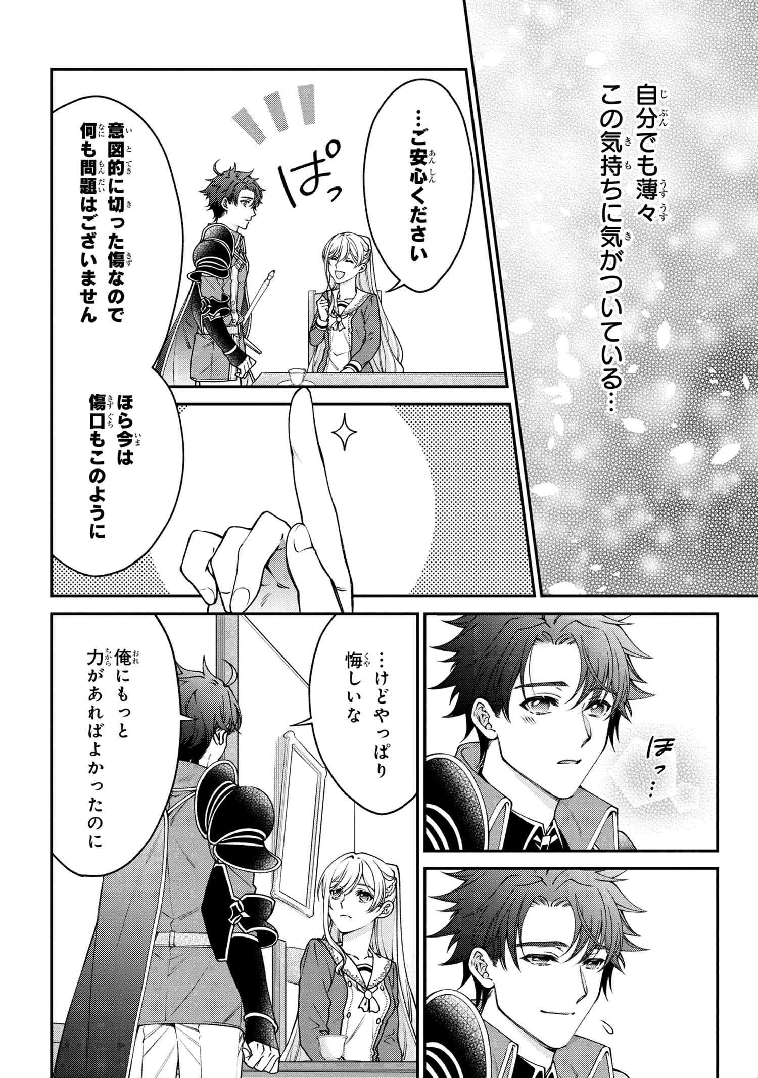 悪役令嬢？ いいえ、極悪令嬢ですわ 第15.2話 - 4