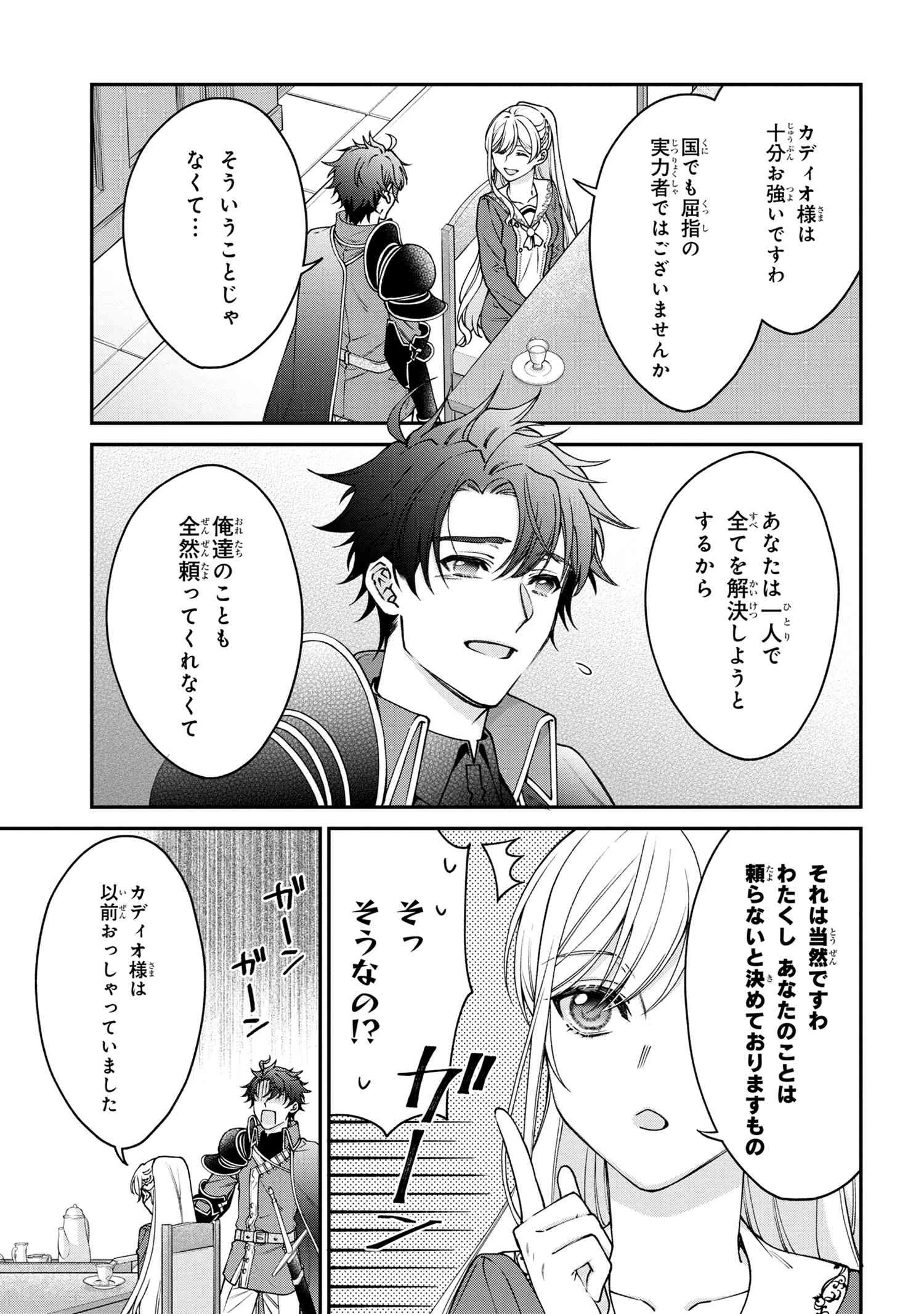 悪役令嬢？ いいえ、極悪令嬢ですわ 第15.2話 - 5