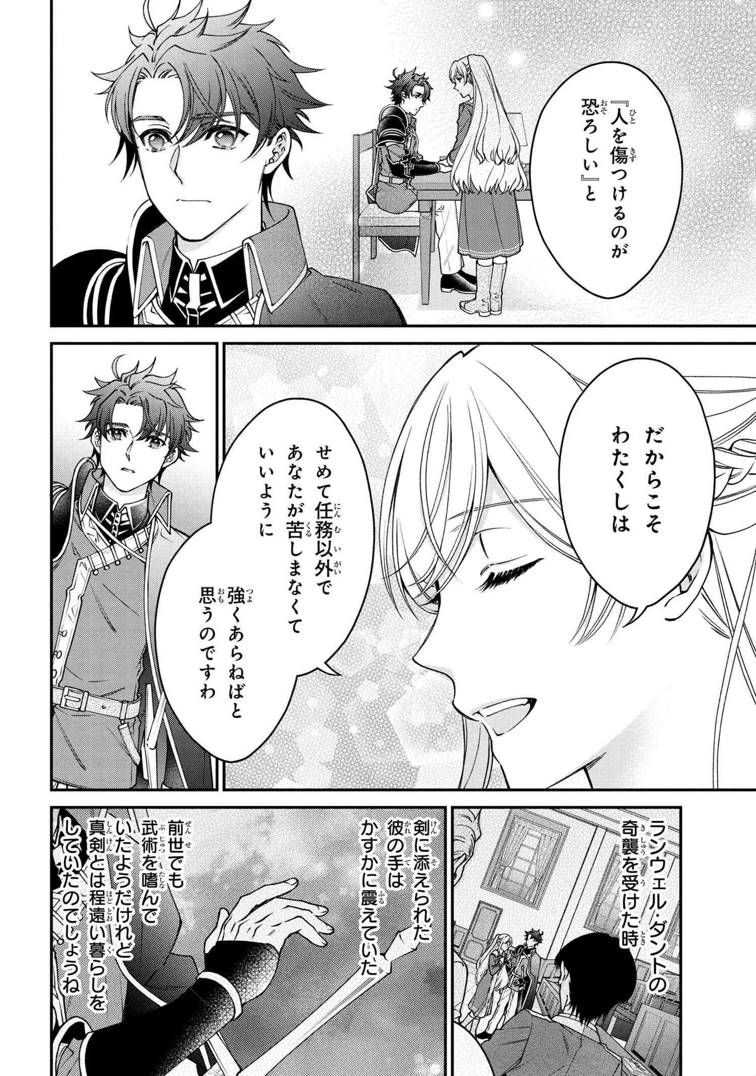 悪役令嬢？ いいえ、極悪令嬢ですわ 第15.2話 - 6