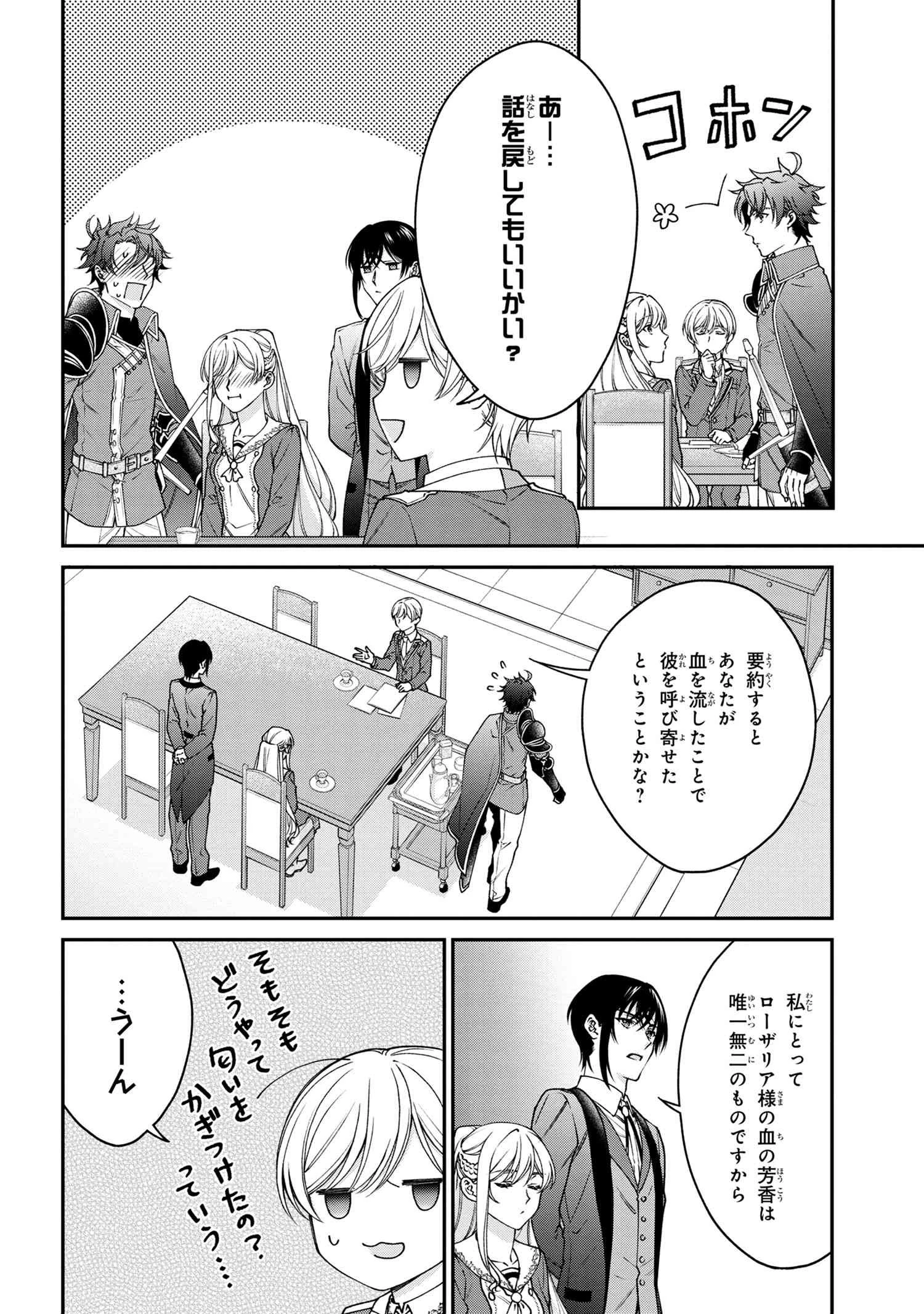悪役令嬢？ いいえ、極悪令嬢ですわ 第15.2話 - 8