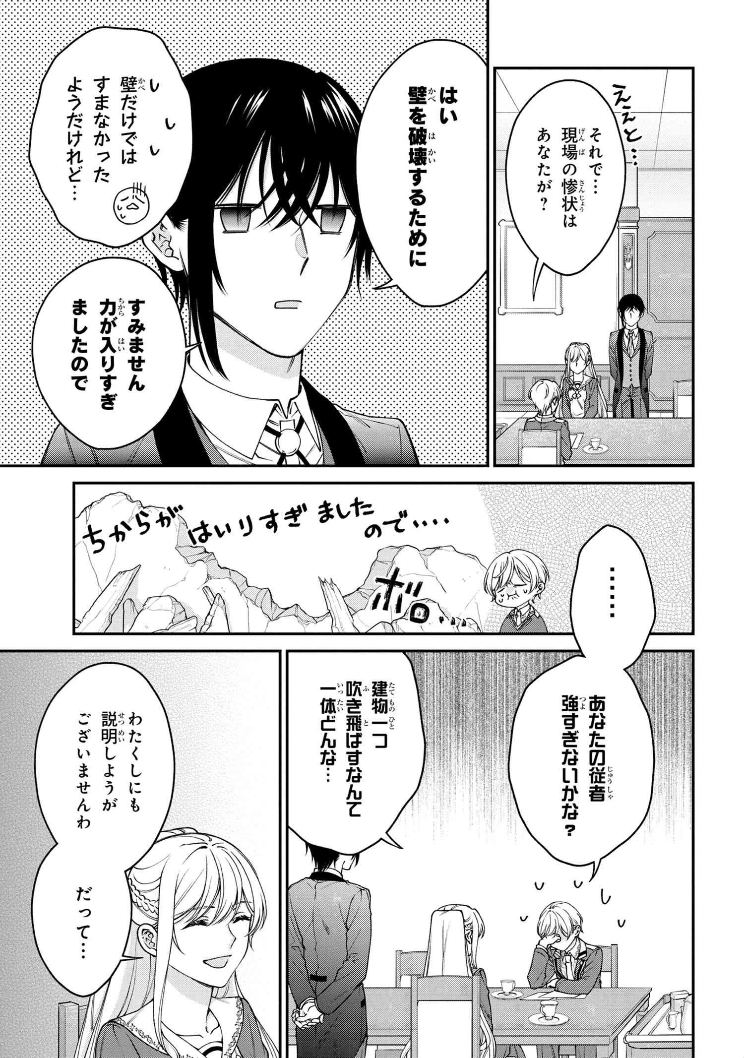 悪役令嬢？ いいえ、極悪令嬢ですわ 第15.2話 - 9