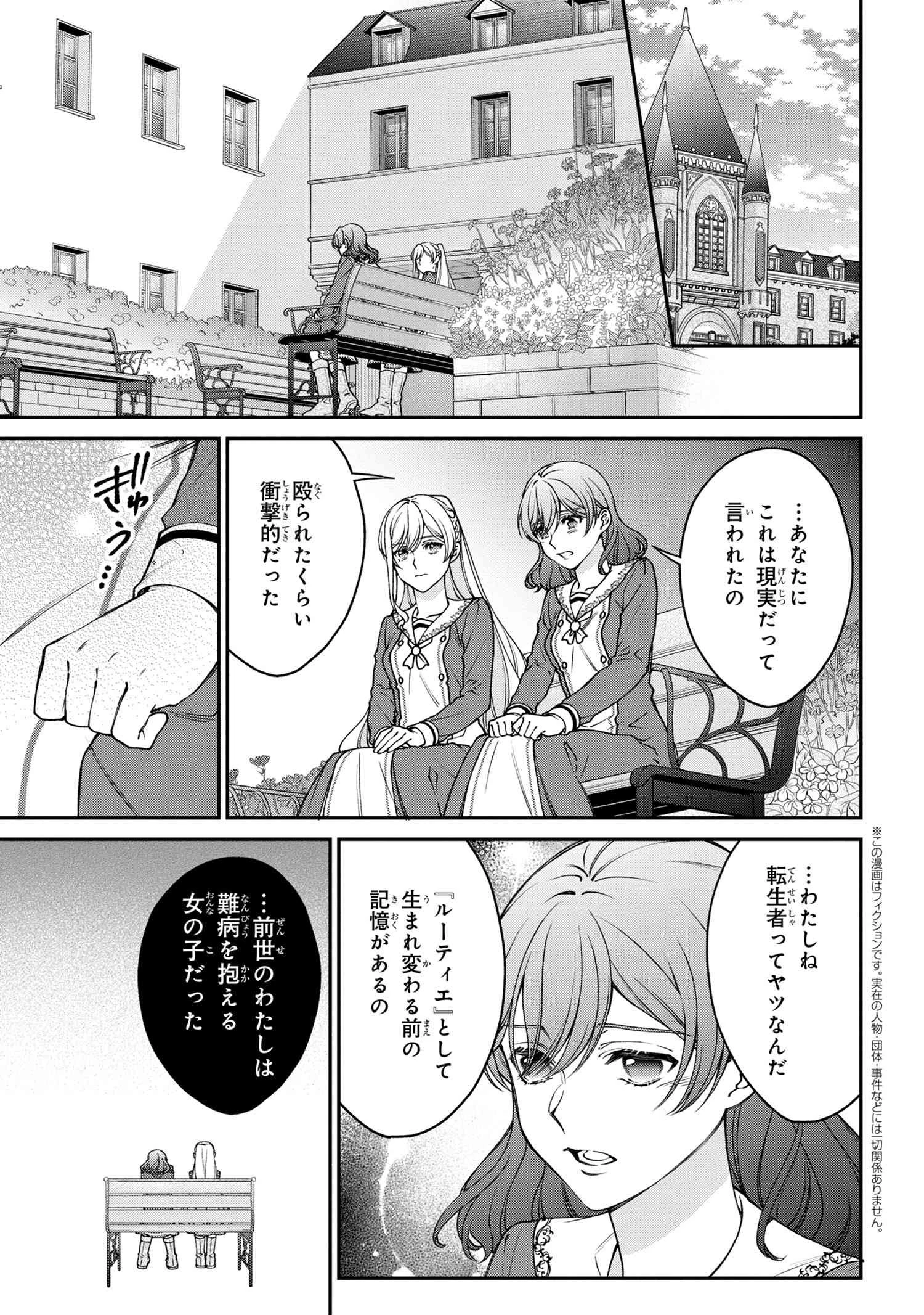 悪役令嬢？ いいえ、極悪令嬢ですわ 第16.1話 - 1